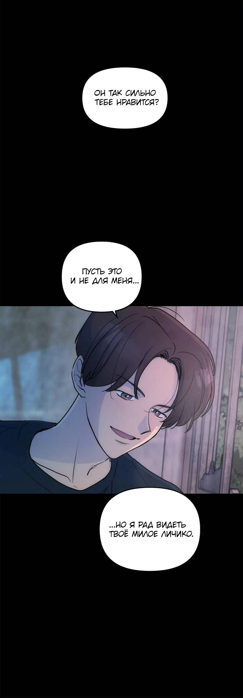 Манга Букет из шпината - Глава 35 Страница 18