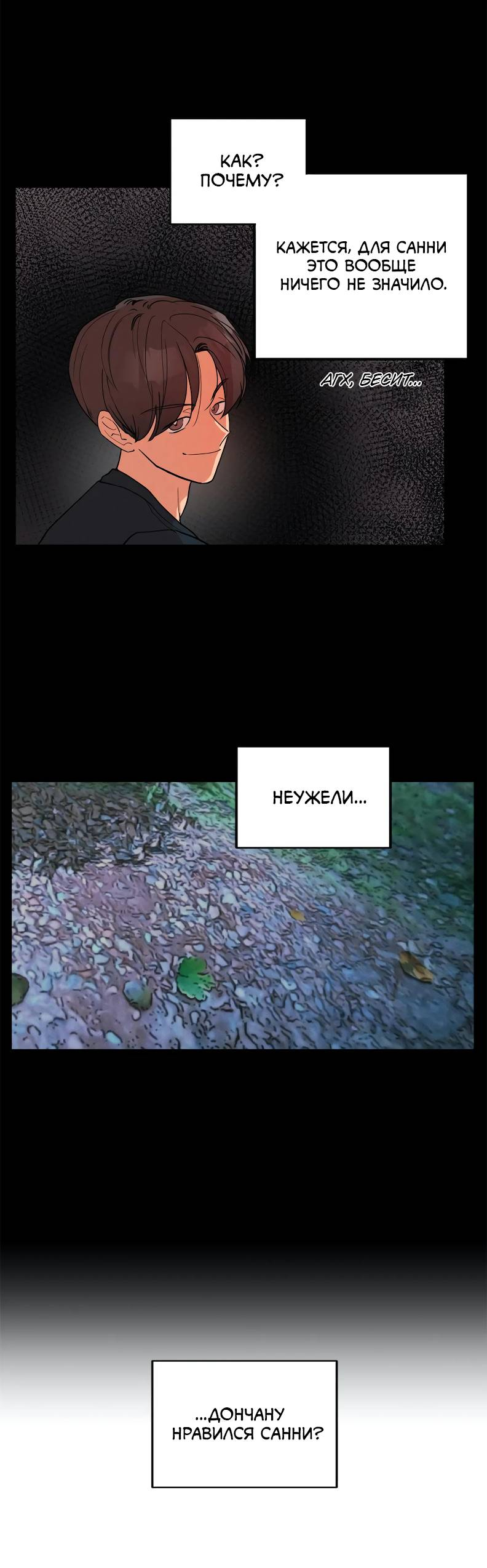 Манга Букет из шпината - Глава 35 Страница 34