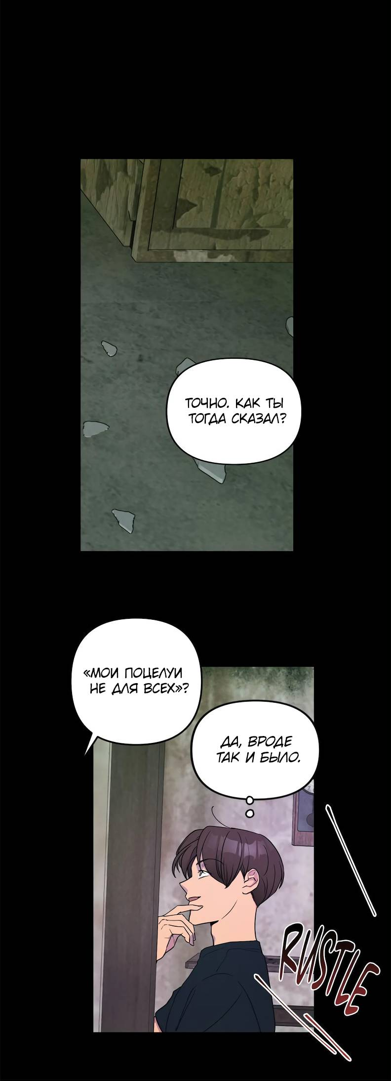 Манга Букет из шпината - Глава 35 Страница 25