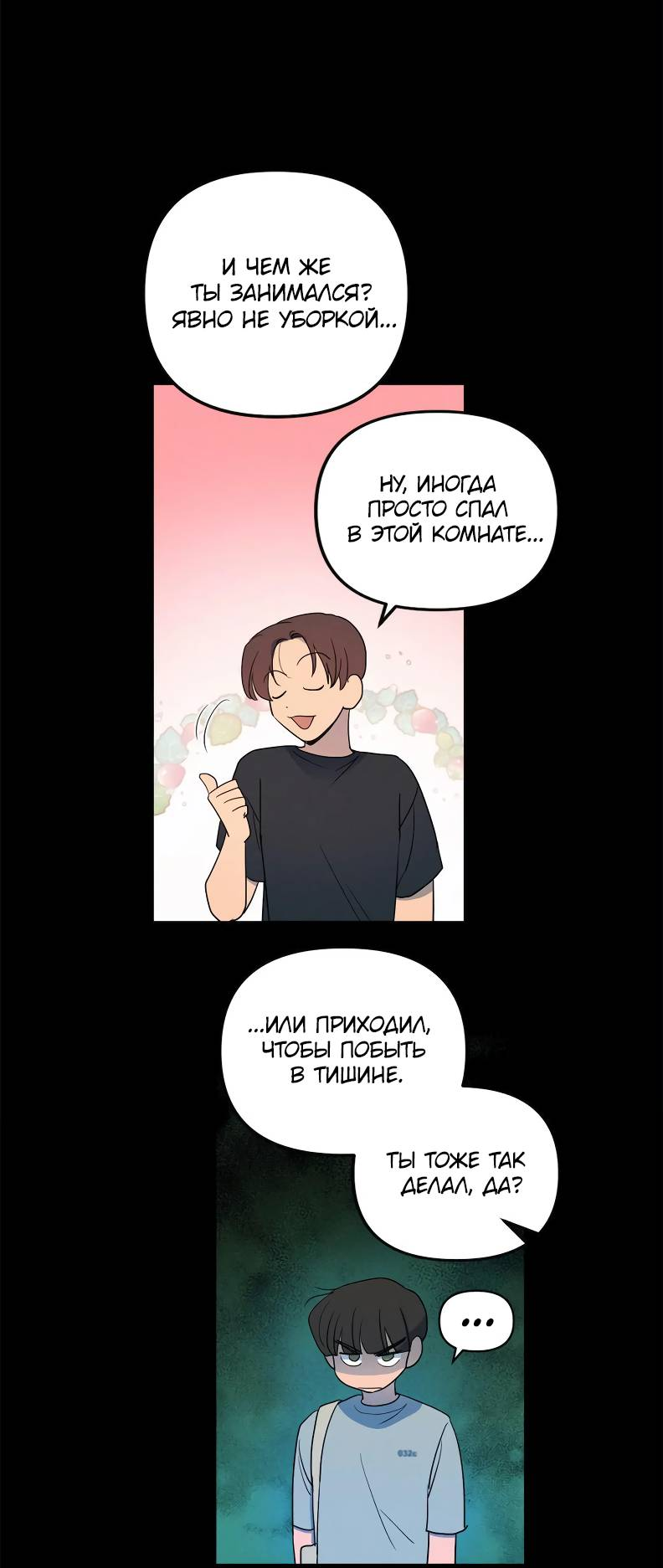 Манга Букет из шпината - Глава 35 Страница 15