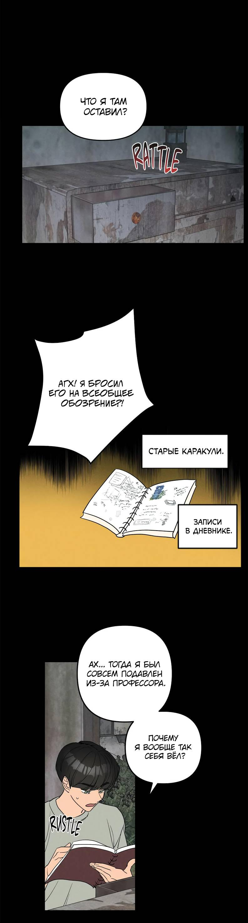 Манга Букет из шпината - Глава 35 Страница 4