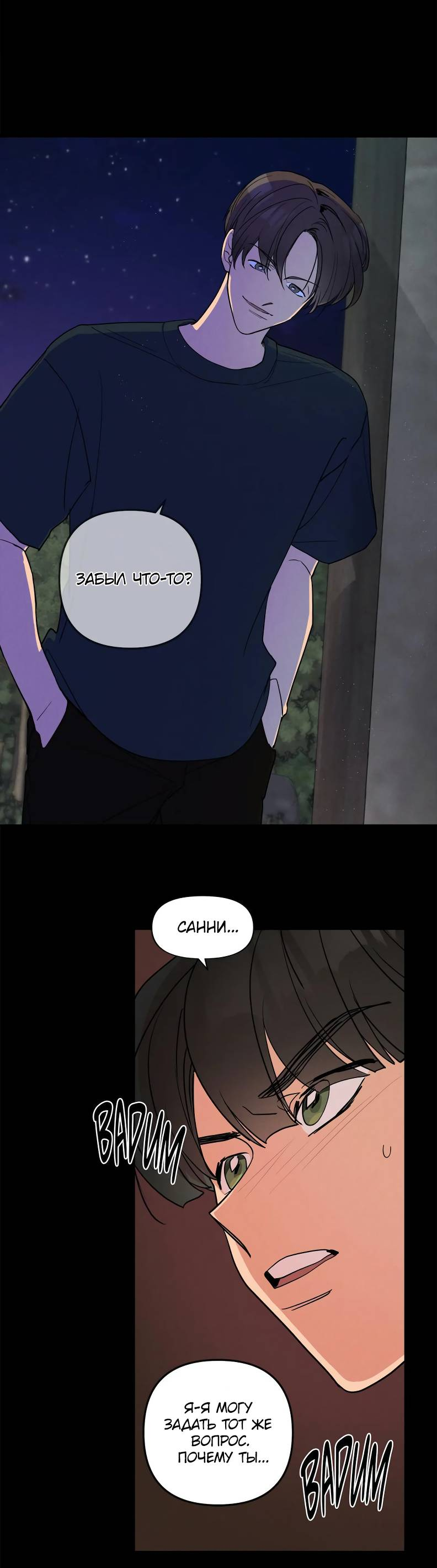 Манга Букет из шпината - Глава 35 Страница 13