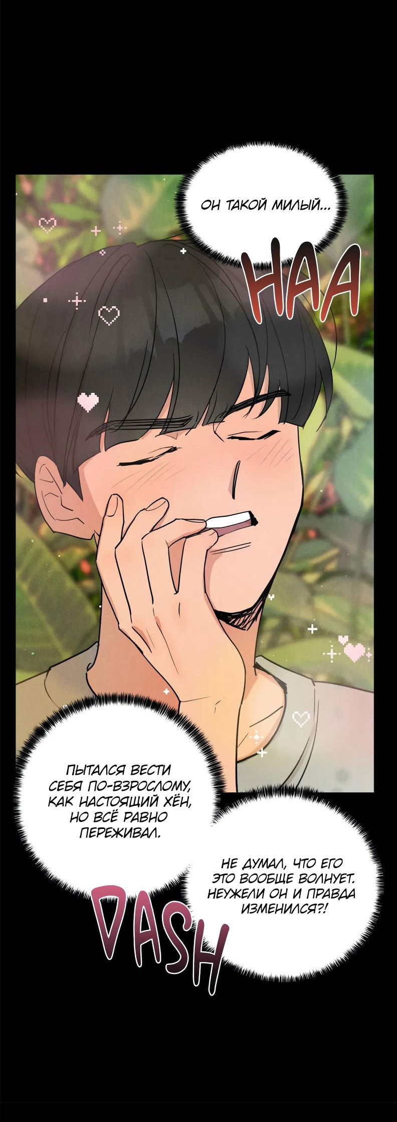 Манга Букет из шпината - Глава 35 Страница 8