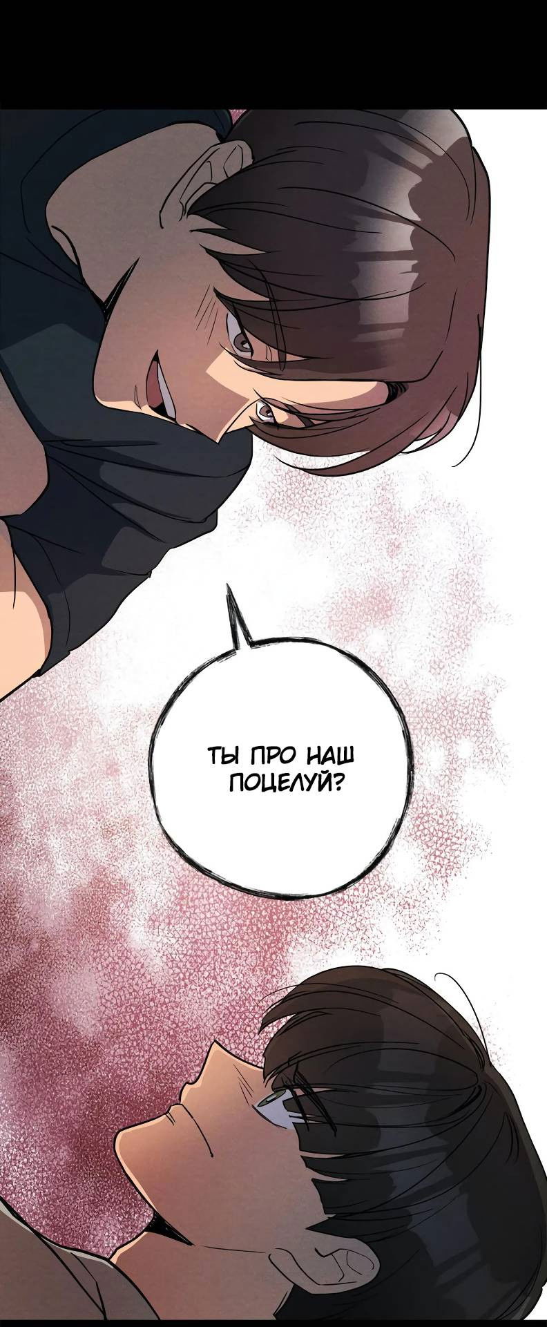 Манга Букет из шпината - Глава 35 Страница 22