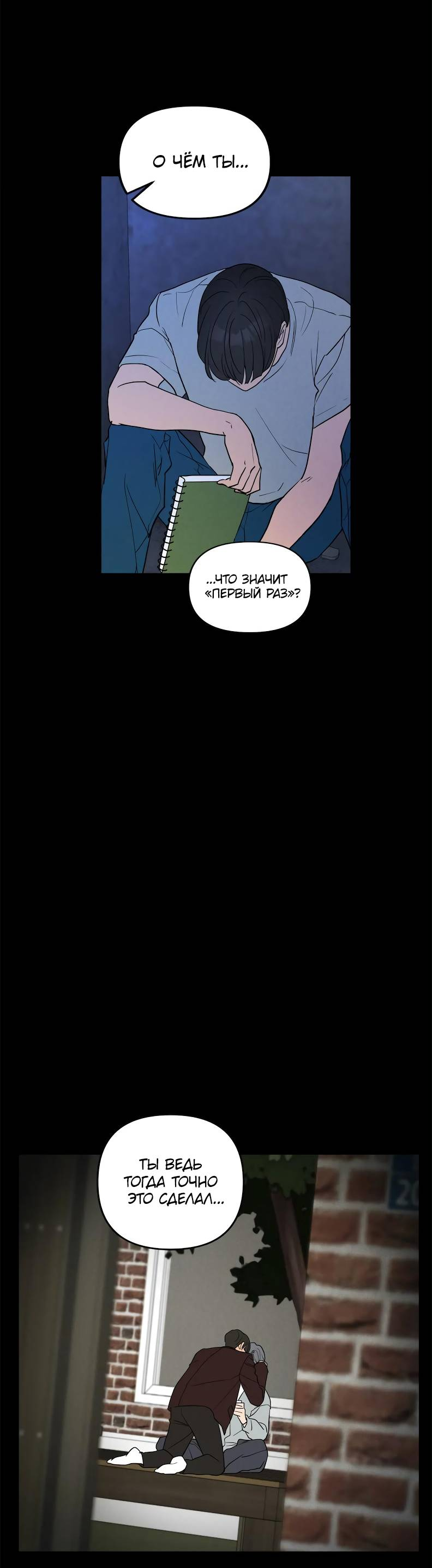 Манга Букет из шпината - Глава 35 Страница 29