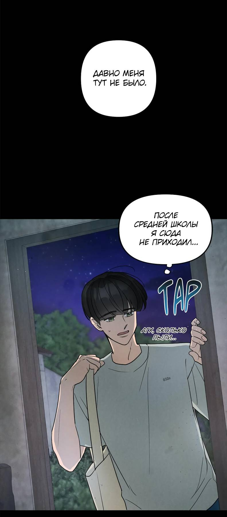 Манга Букет из шпината - Глава 35 Страница 2