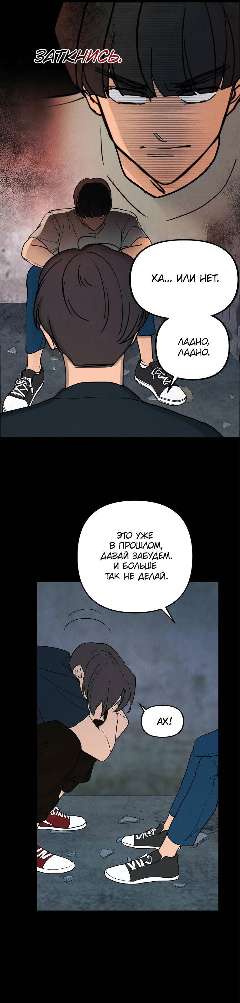 Манга Букет из шпината - Глава 35 Страница 21