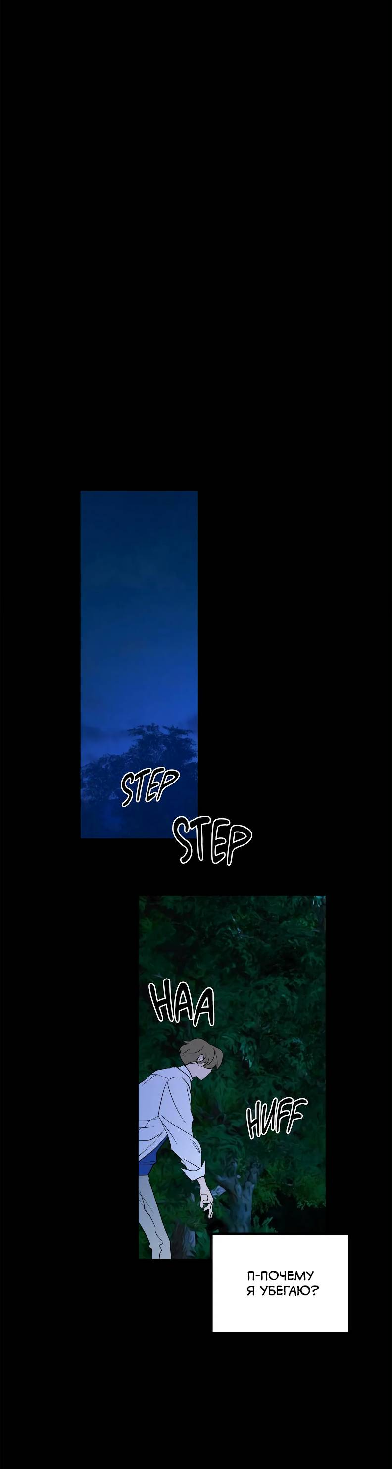 Манга Букет из шпината - Глава 35 Страница 31