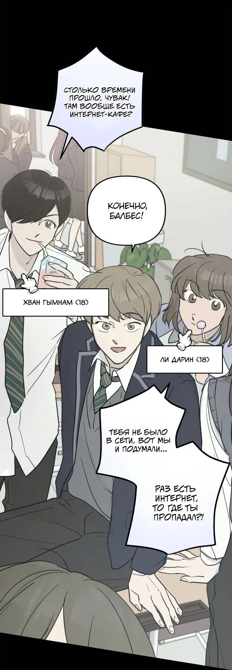 Манга Букет из шпината - Глава 35 Страница 43