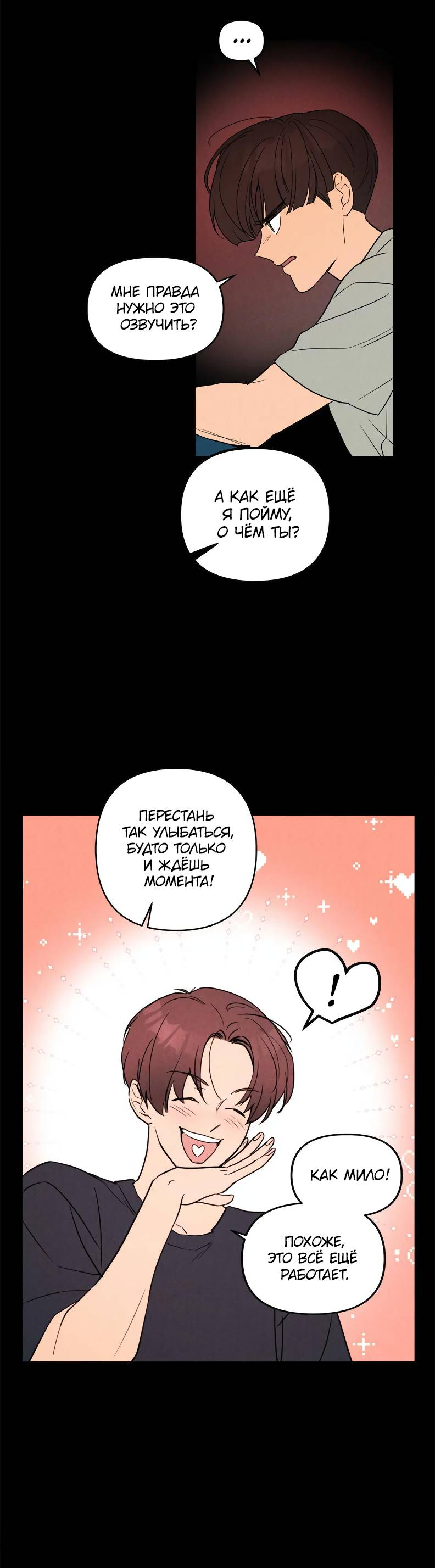 Манга Букет из шпината - Глава 35 Страница 20