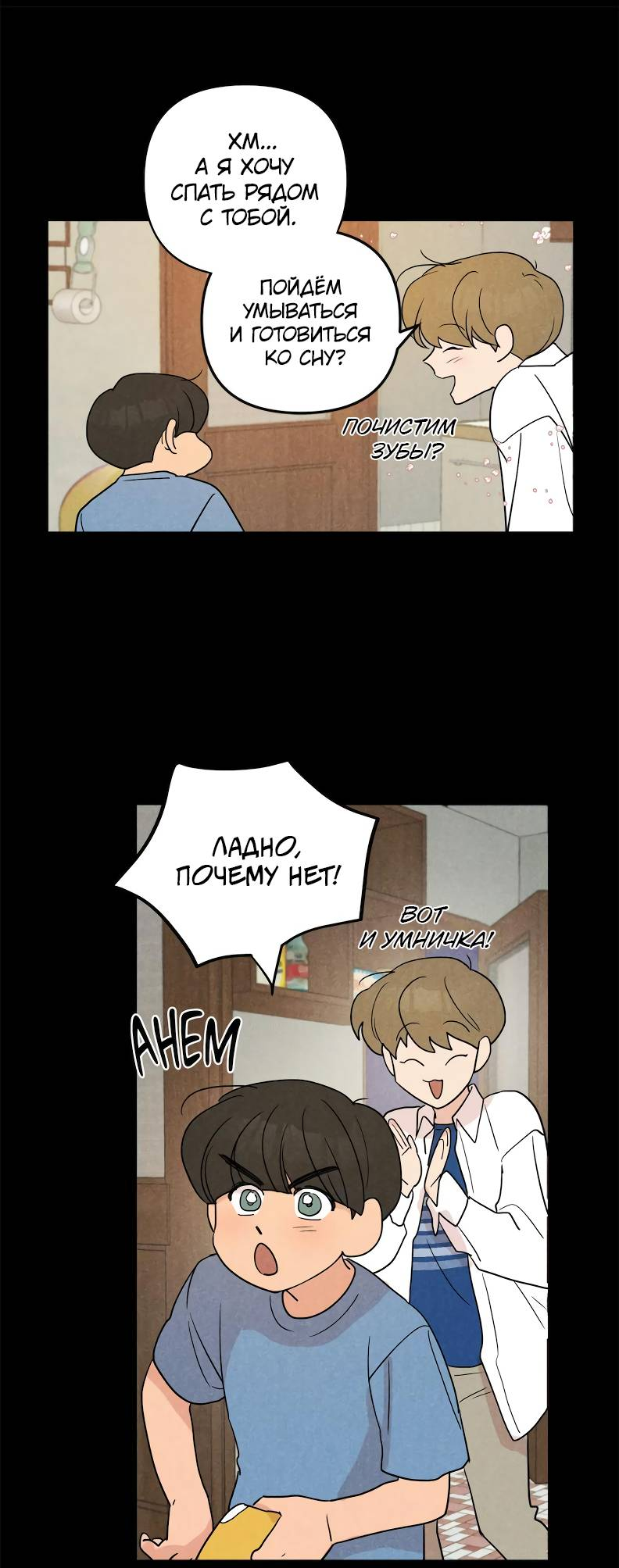 Манга Букет из шпината - Глава 36 Страница 34