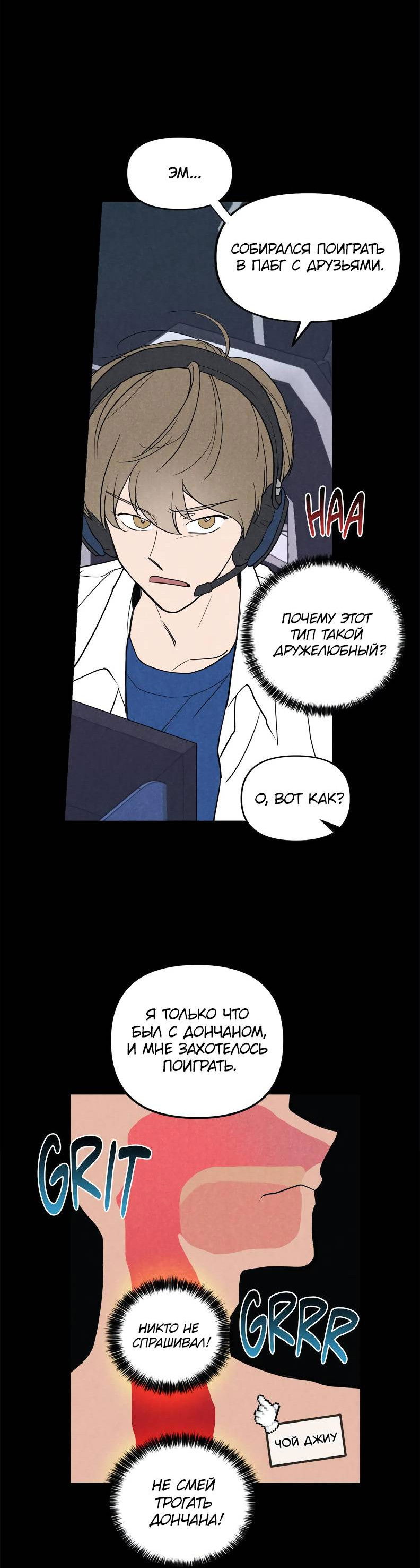 Манга Букет из шпината - Глава 36 Страница 3