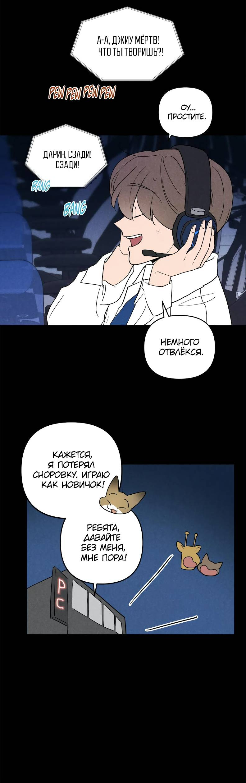 Манга Букет из шпината - Глава 36 Страница 28