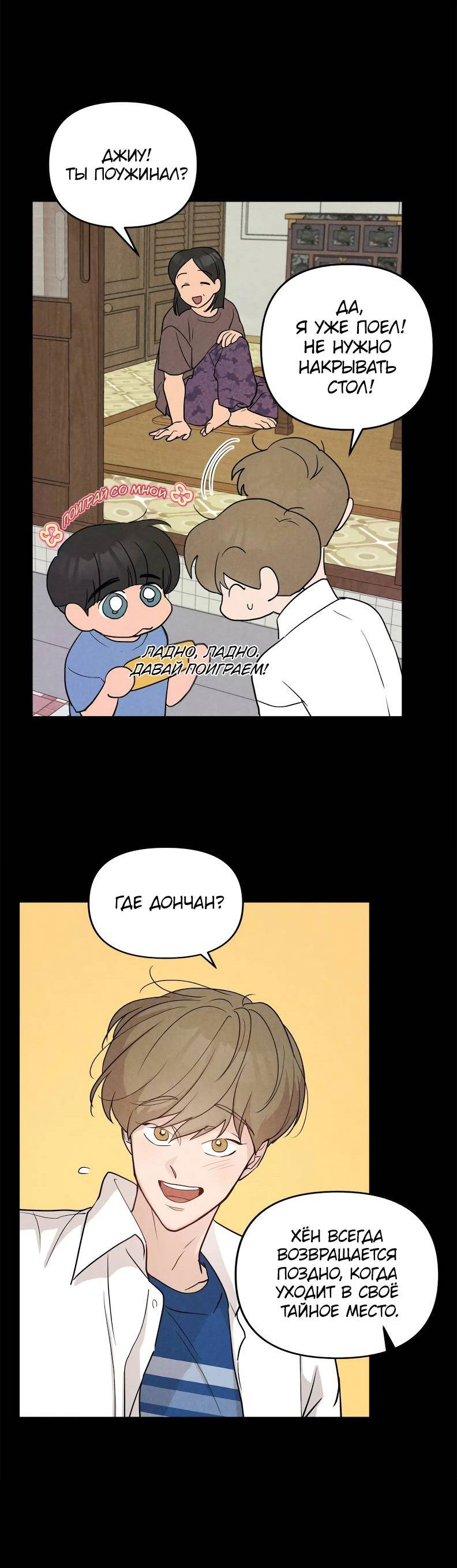 Манга Букет из шпината - Глава 36 Страница 31