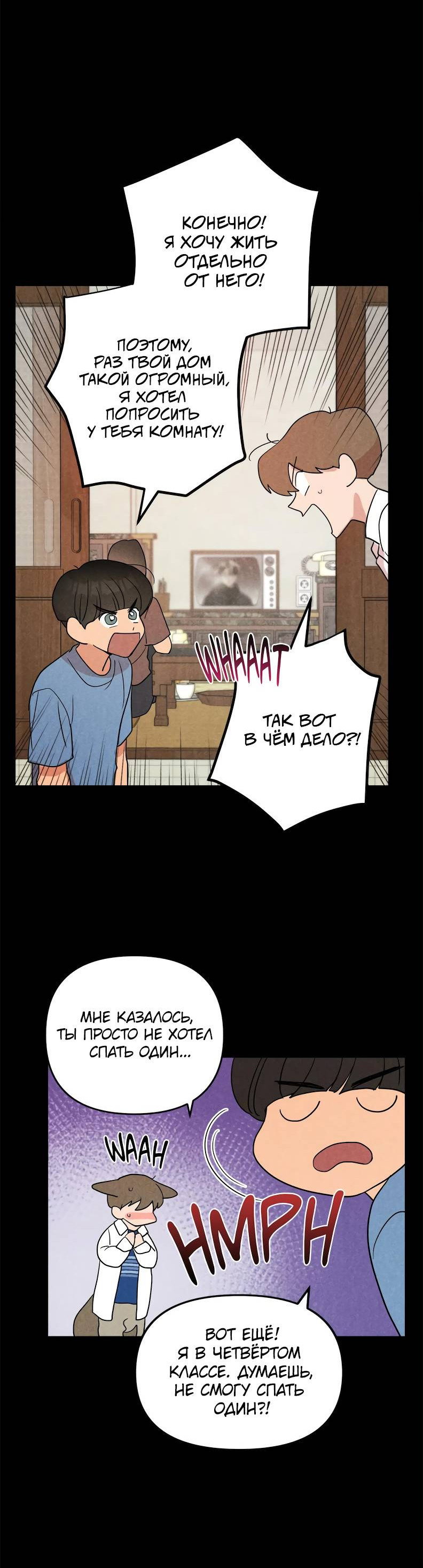 Манга Букет из шпината - Глава 36 Страница 33