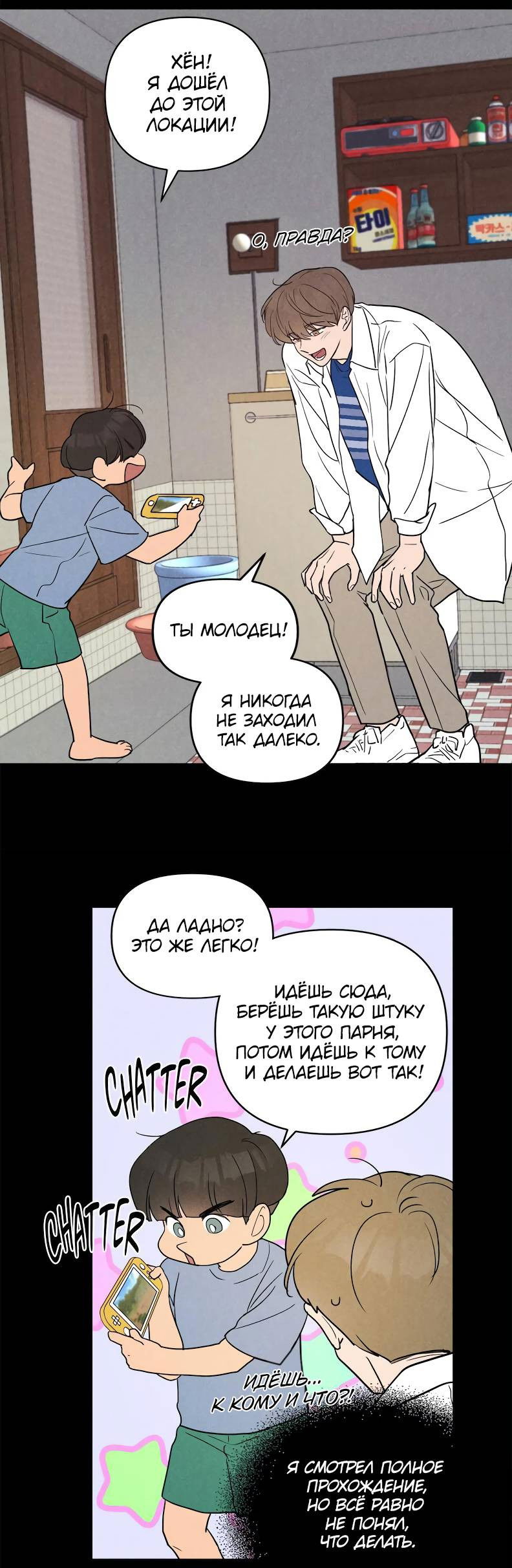 Манга Букет из шпината - Глава 36 Страница 30