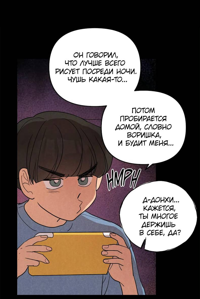 Манга Букет из шпината - Глава 36 Страница 32