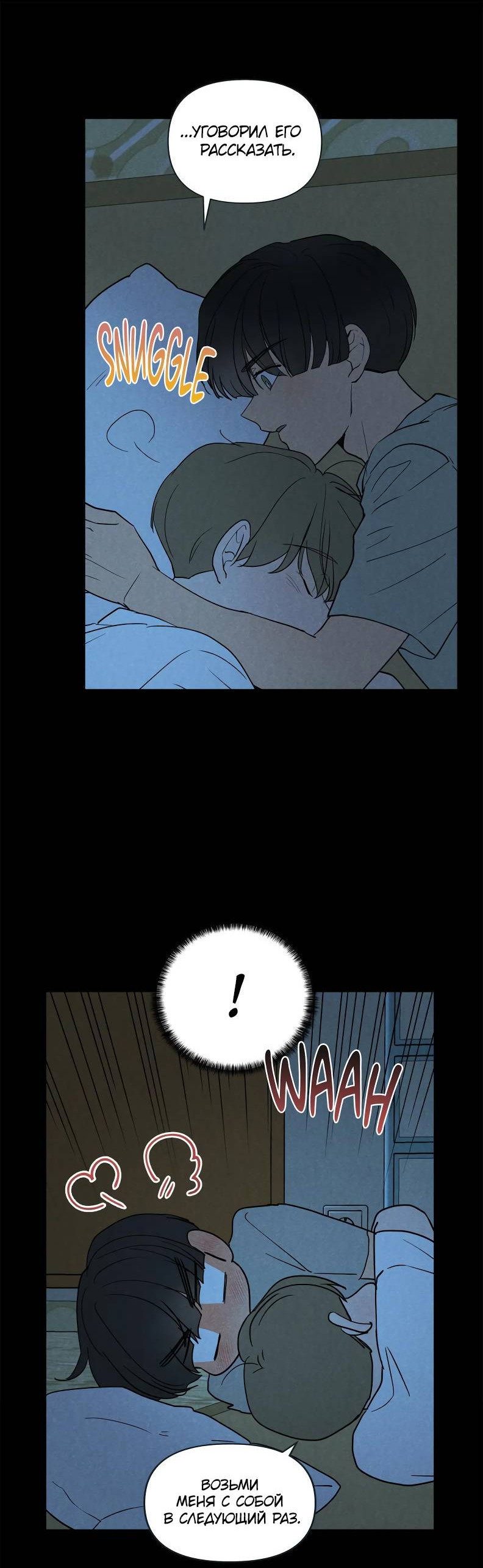 Манга Букет из шпината - Глава 37 Страница 6