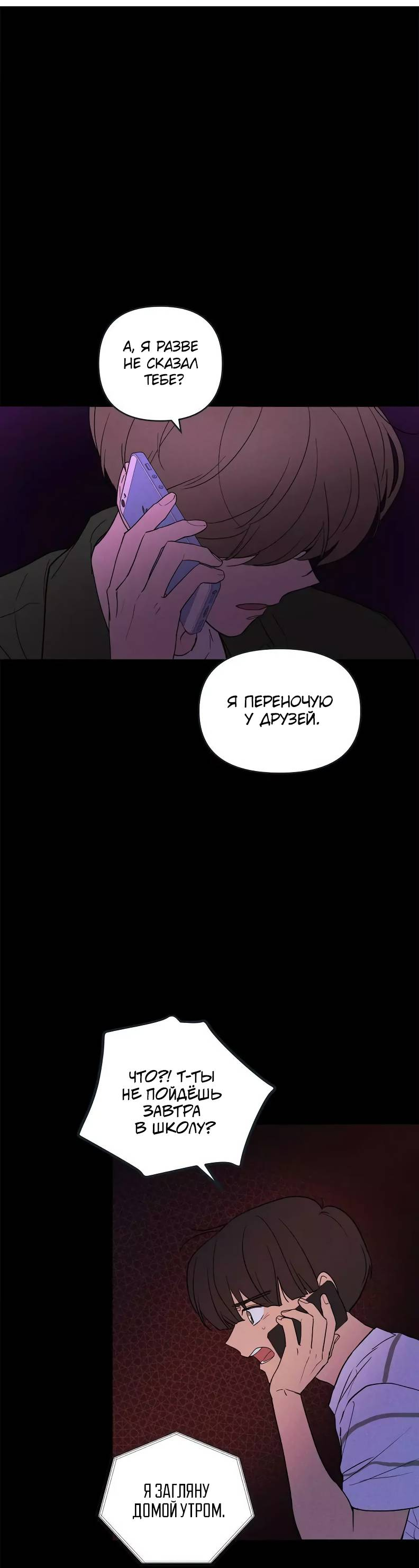 Манга Букет из шпината - Глава 37 Страница 40