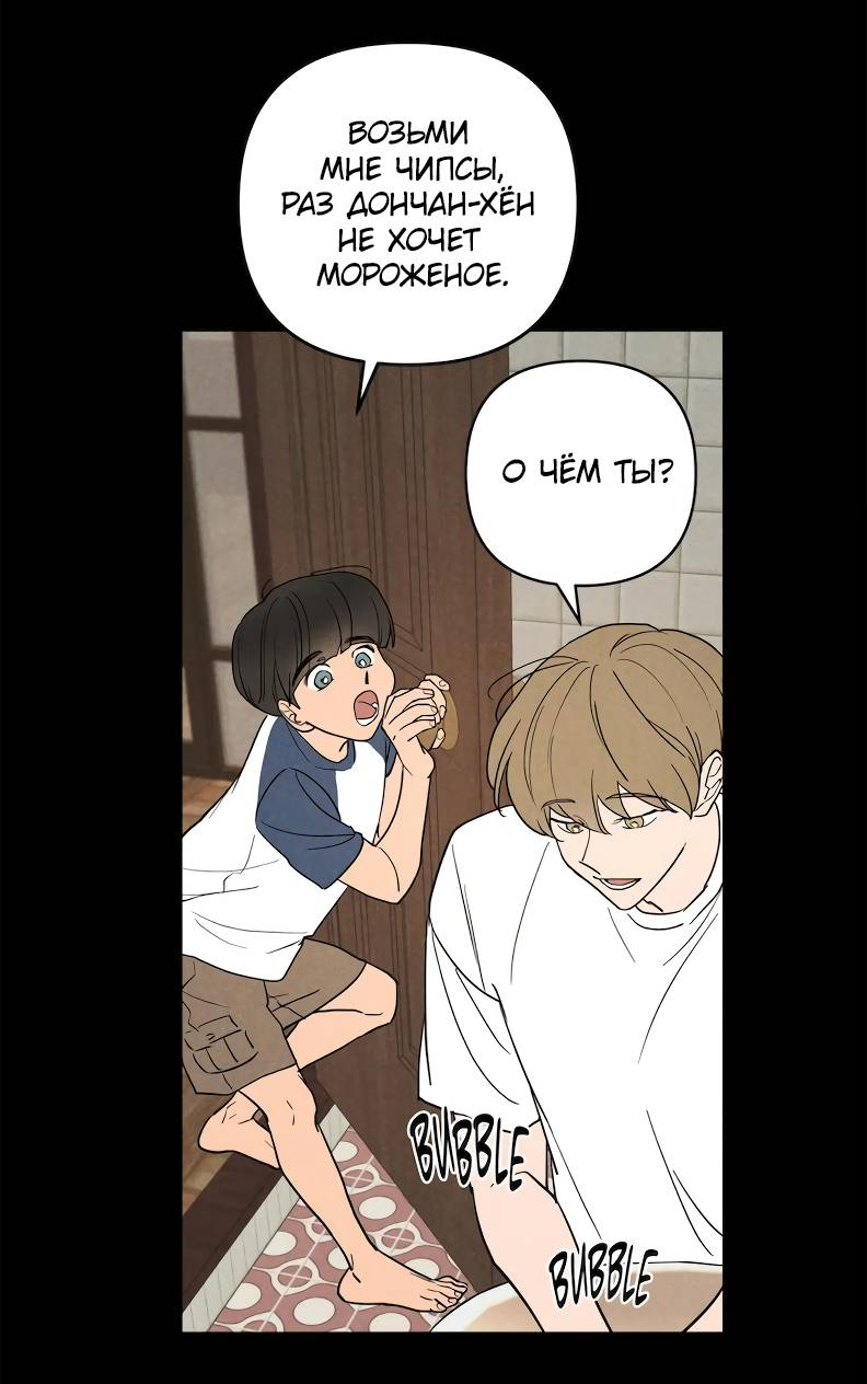 Манга Букет из шпината - Глава 37 Страница 20