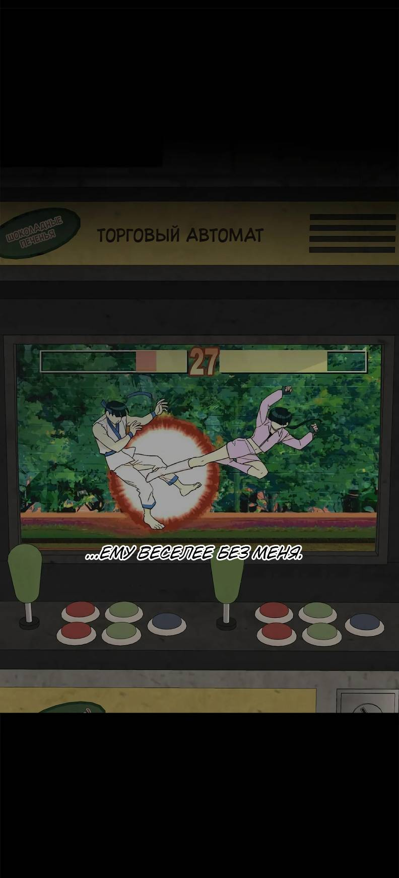 Манга Букет из шпината - Глава 37 Страница 27