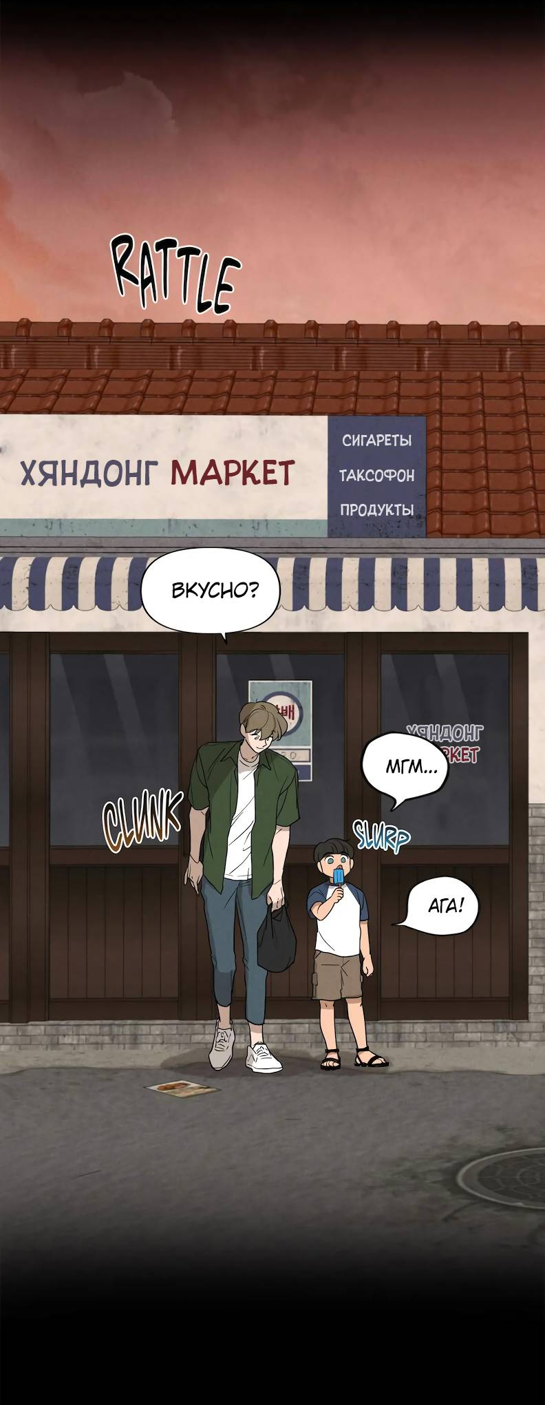 Манга Букет из шпината - Глава 37 Страница 23