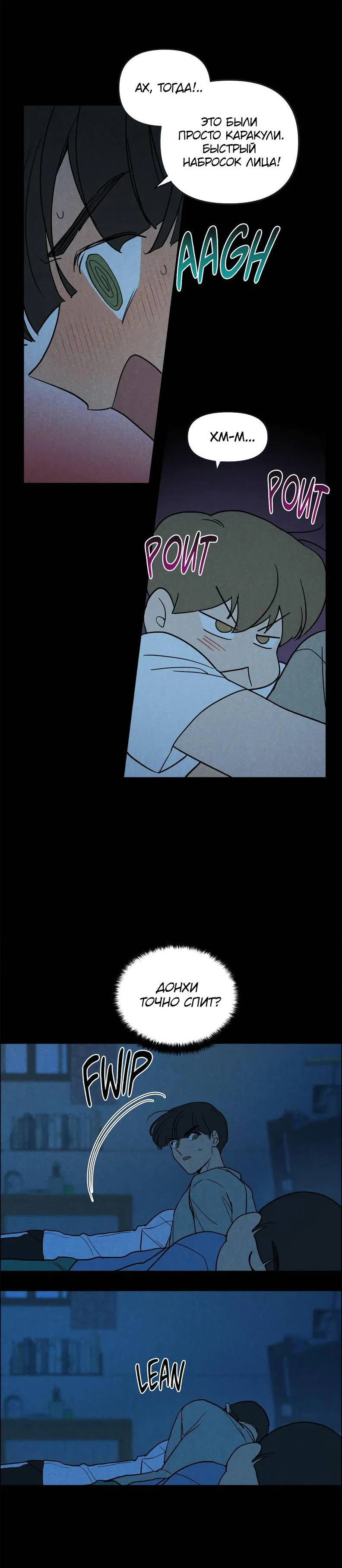 Манга Букет из шпината - Глава 37 Страница 10