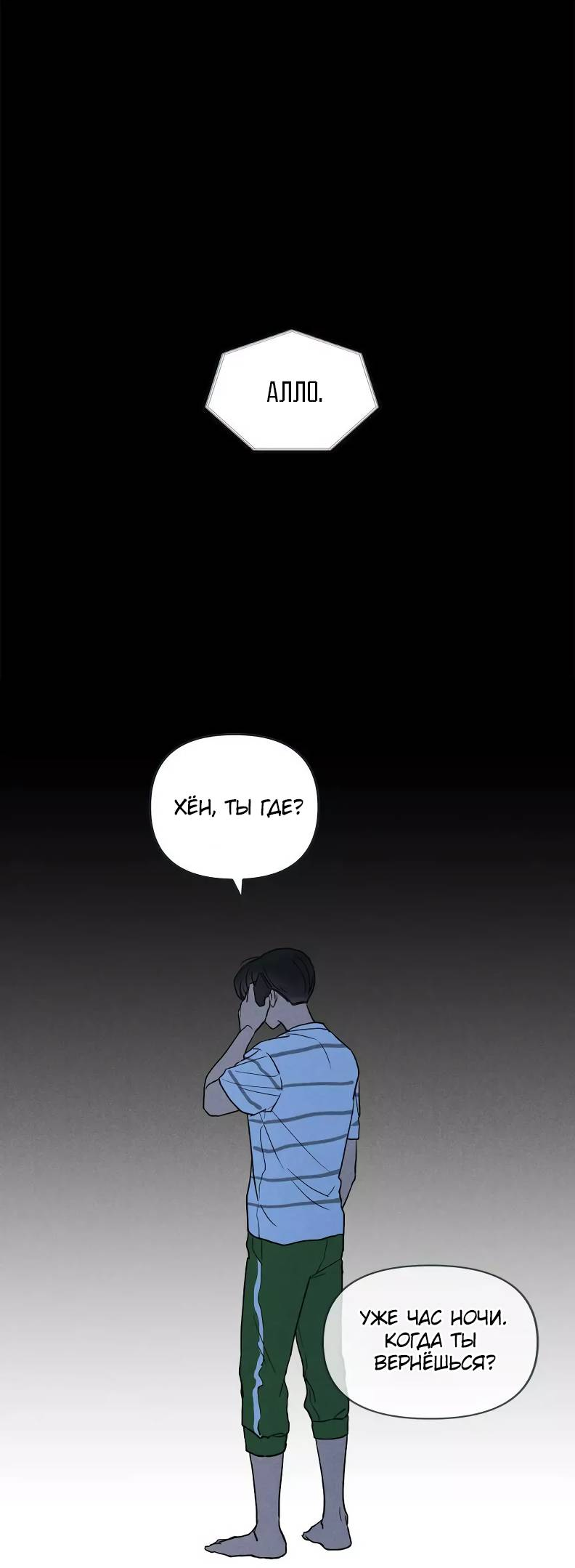 Манга Букет из шпината - Глава 37 Страница 39