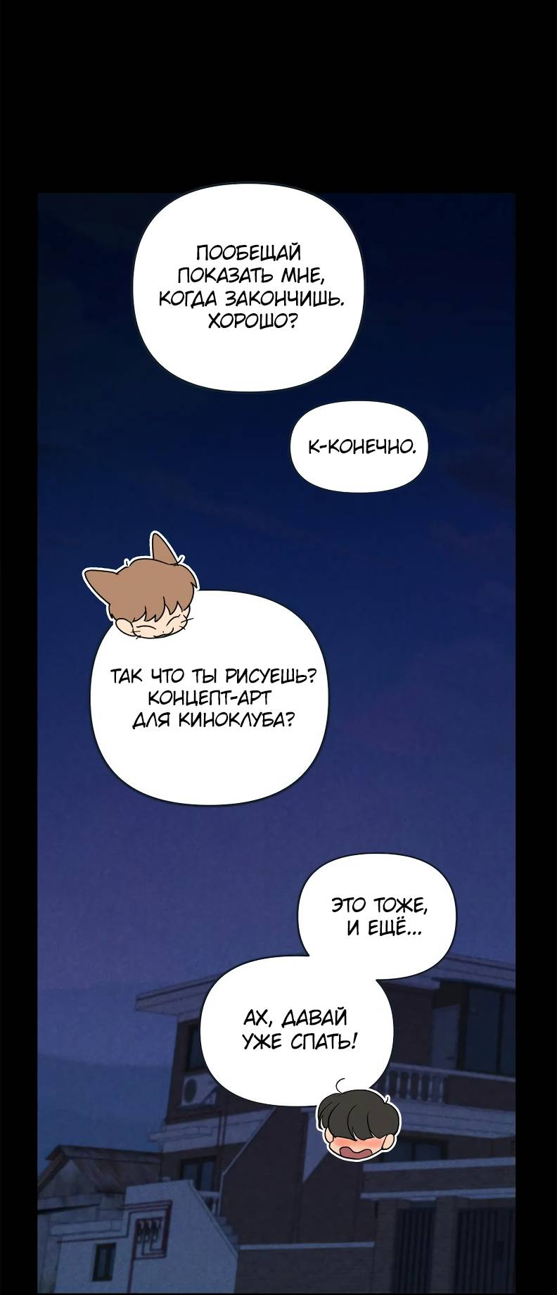 Манга Букет из шпината - Глава 37 Страница 15