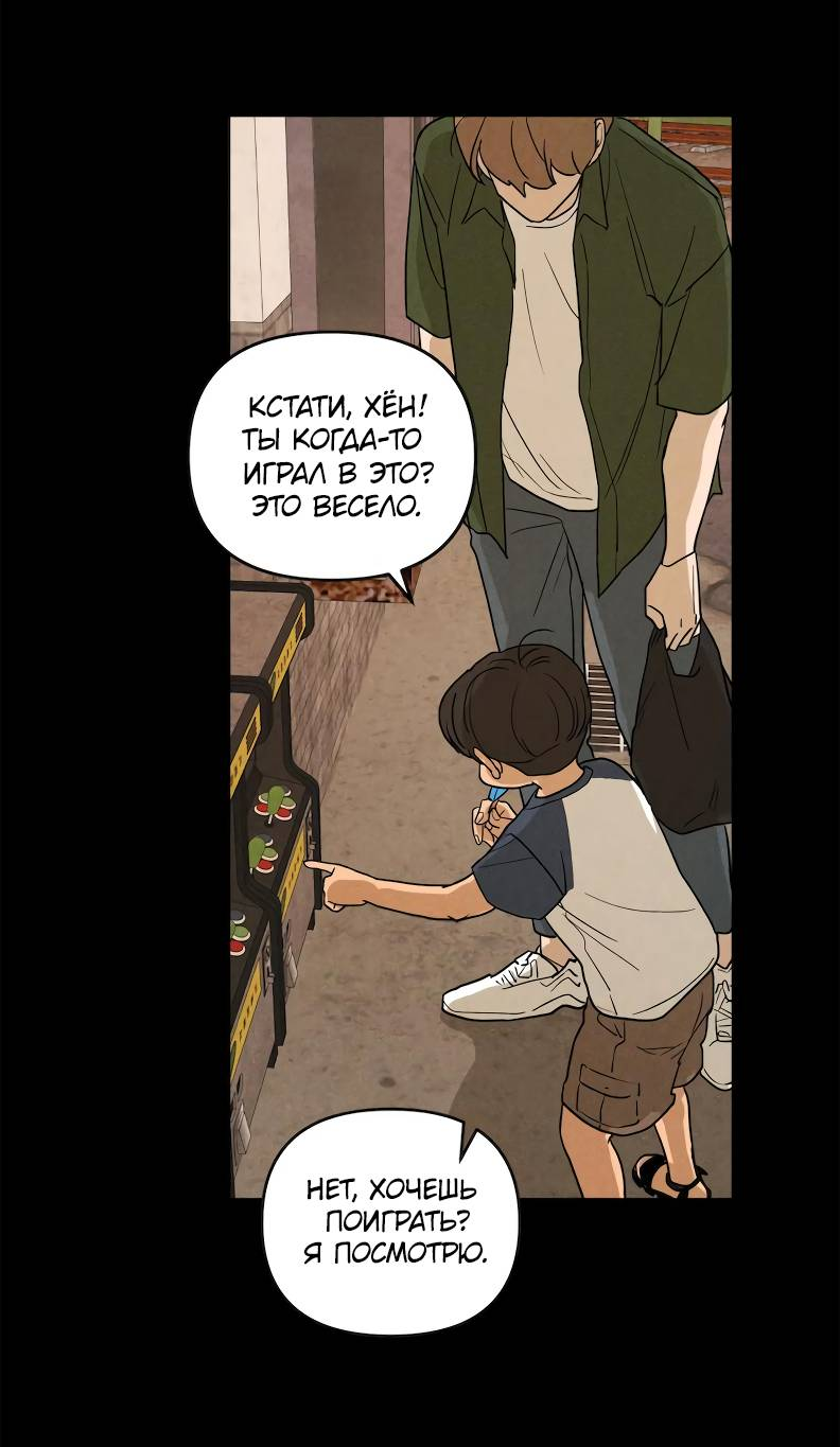 Манга Букет из шпината - Глава 37 Страница 24