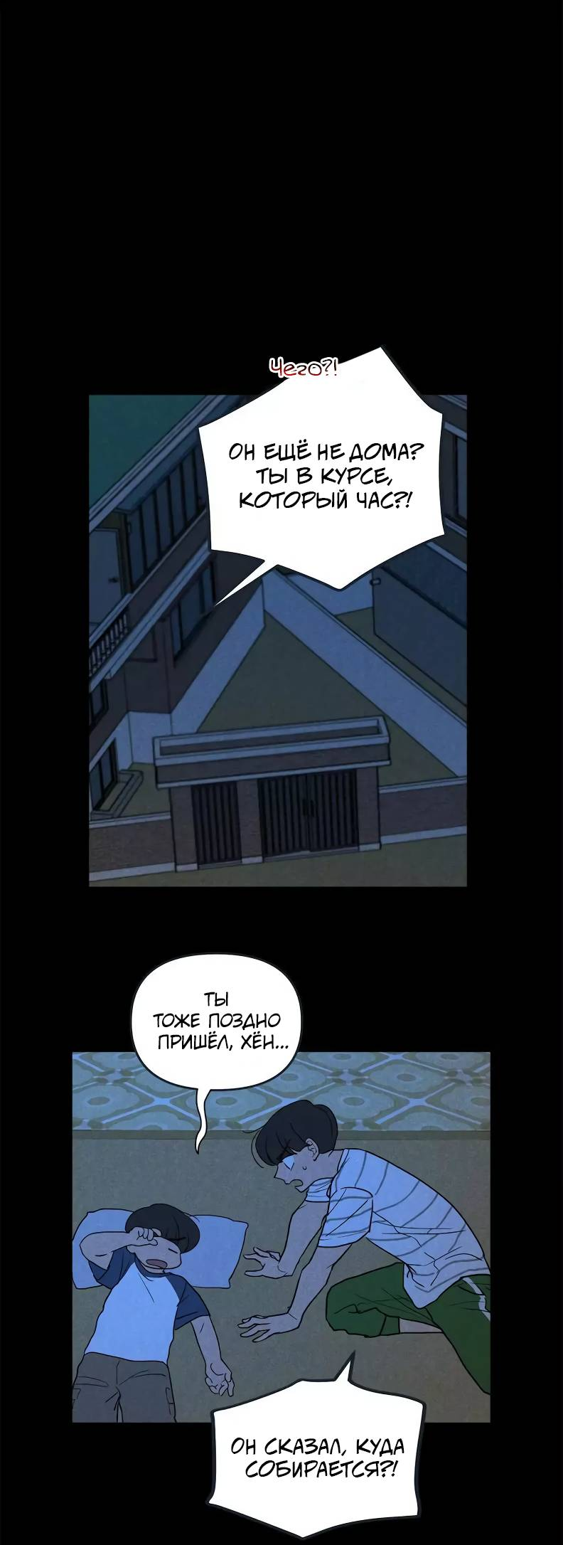 Манга Букет из шпината - Глава 37 Страница 37