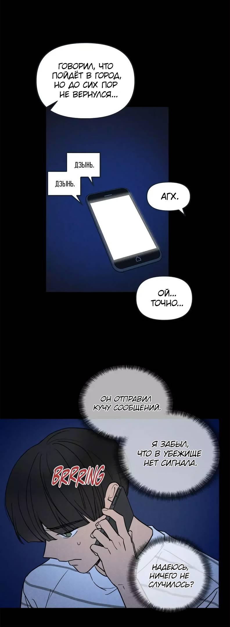 Манга Букет из шпината - Глава 37 Страница 38