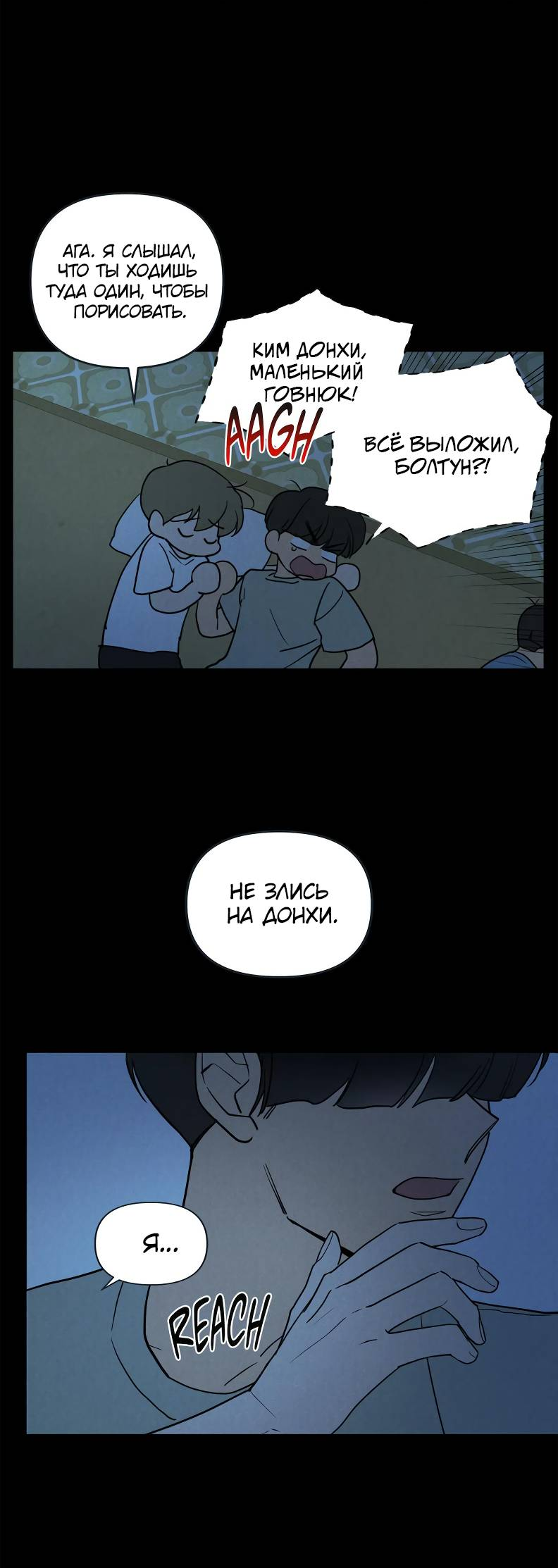 Манга Букет из шпината - Глава 37 Страница 5