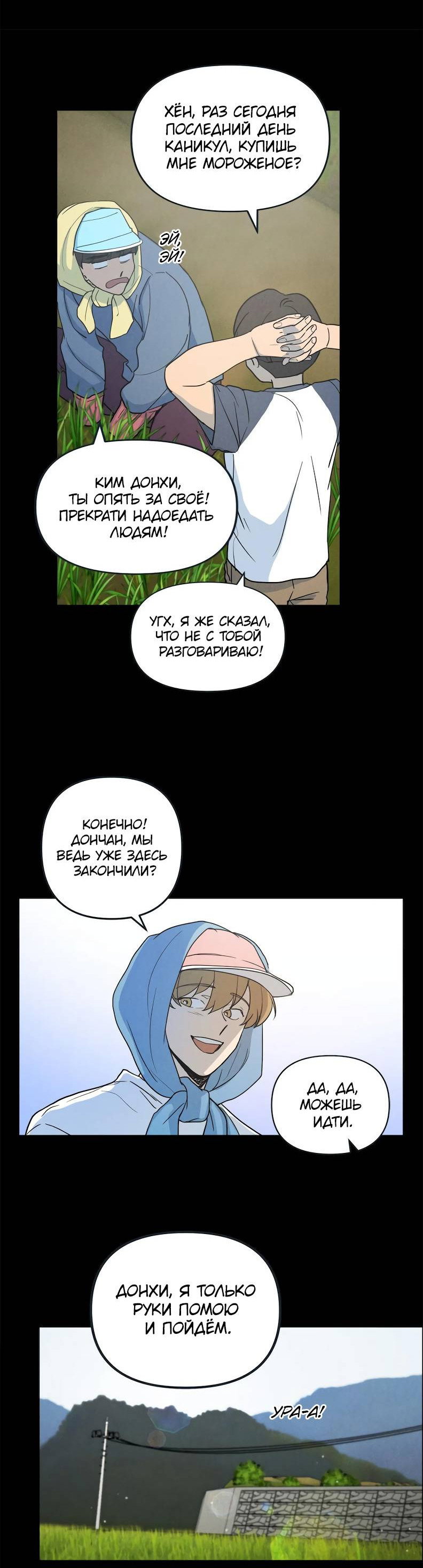 Манга Букет из шпината - Глава 37 Страница 18