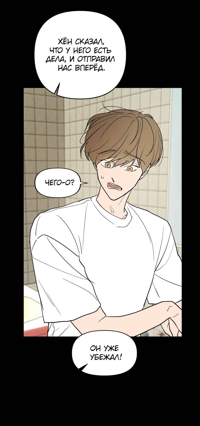 Манга Букет из шпината - Глава 37 Страница 21