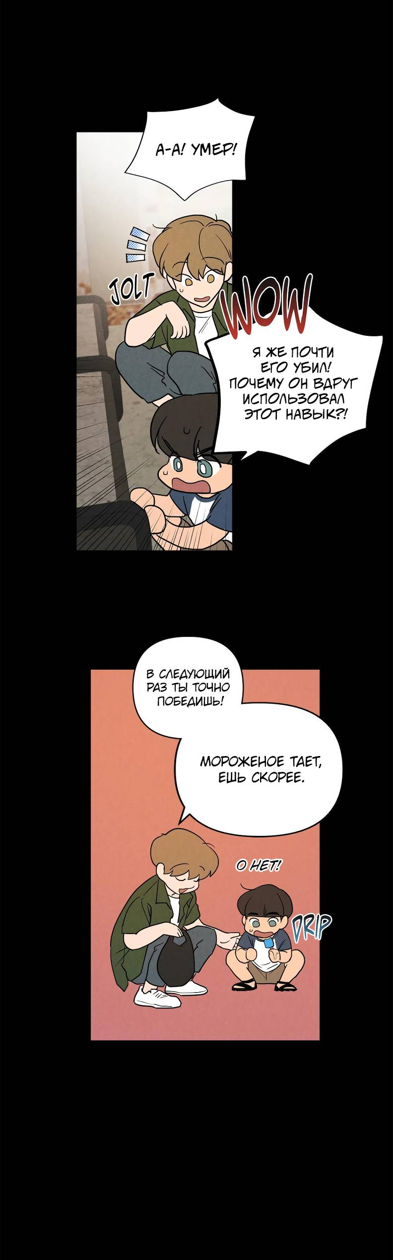 Манга Букет из шпината - Глава 37 Страница 29