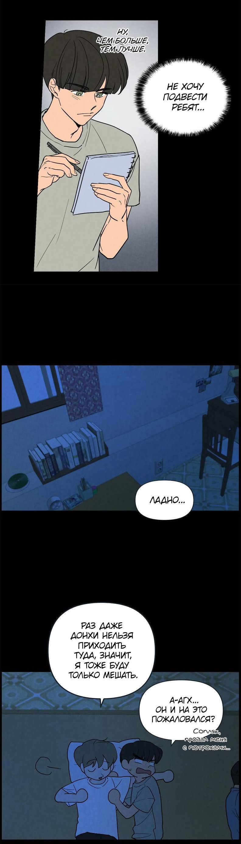 Манга Букет из шпината - Глава 37 Страница 14