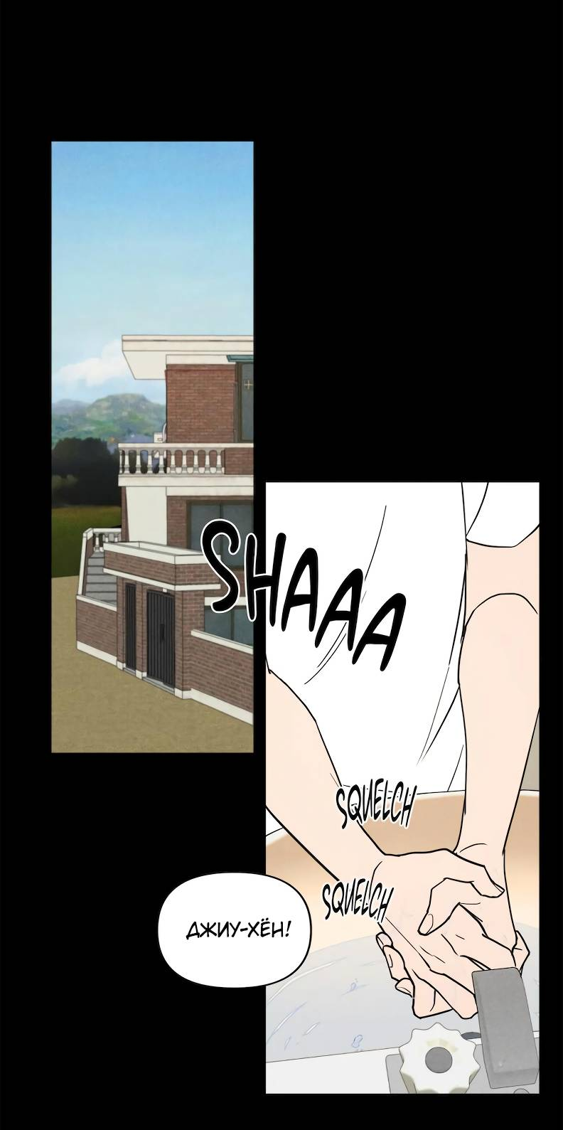 Манга Букет из шпината - Глава 37 Страница 19