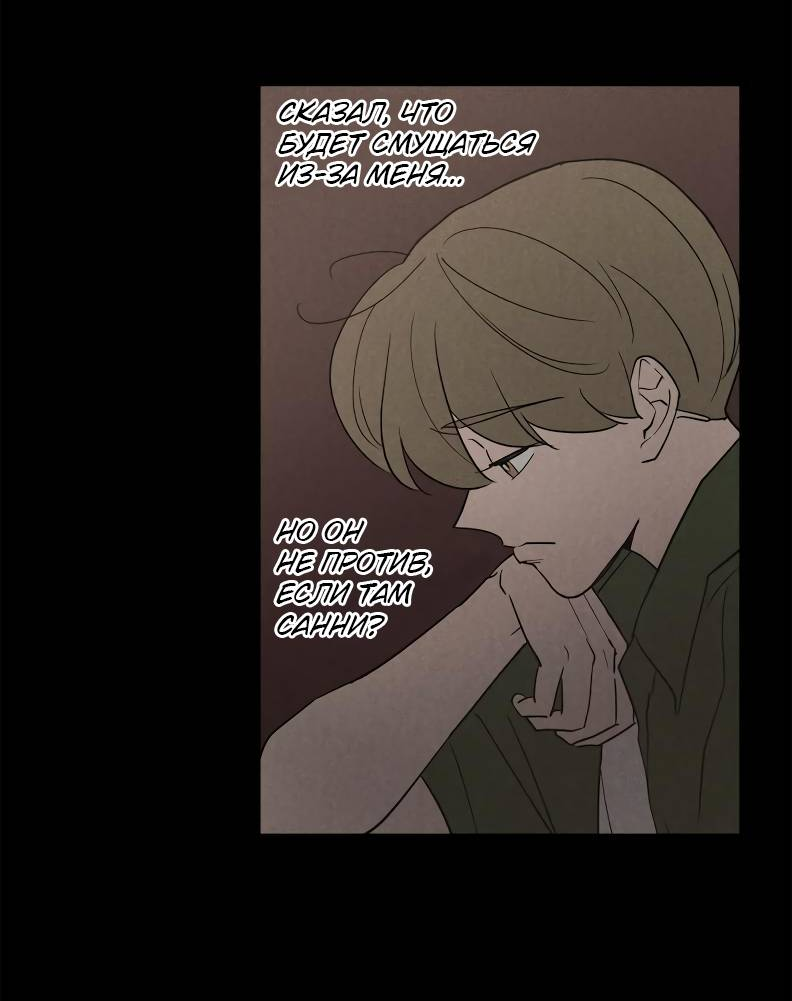 Манга Букет из шпината - Глава 37 Страница 28