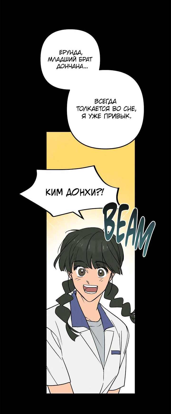 Манга Букет из шпината - Глава 38 Страница 35