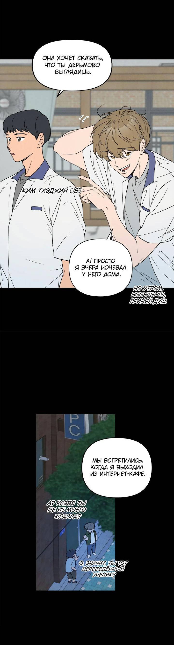 Манга Букет из шпината - Глава 38 Страница 32