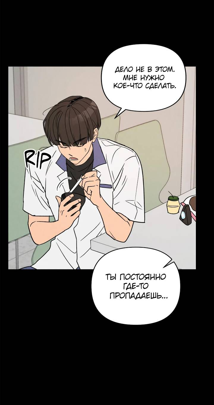 Манга Букет из шпината - Глава 38 Страница 41