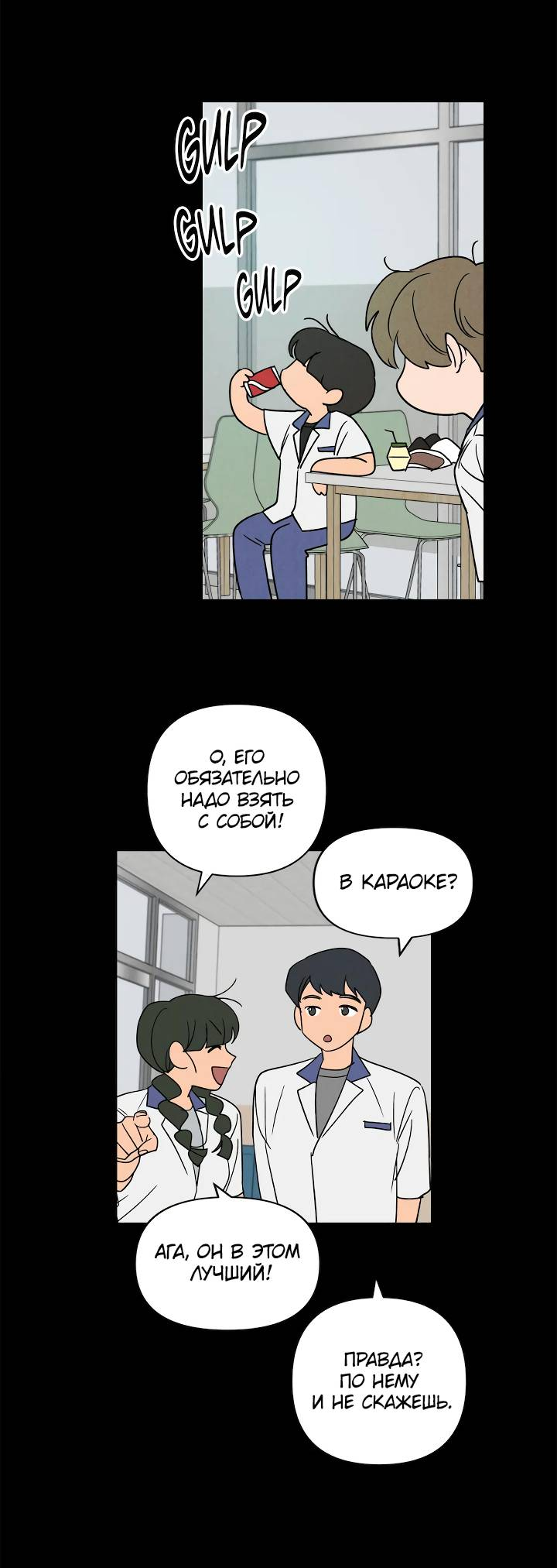 Манга Букет из шпината - Глава 38 Страница 38