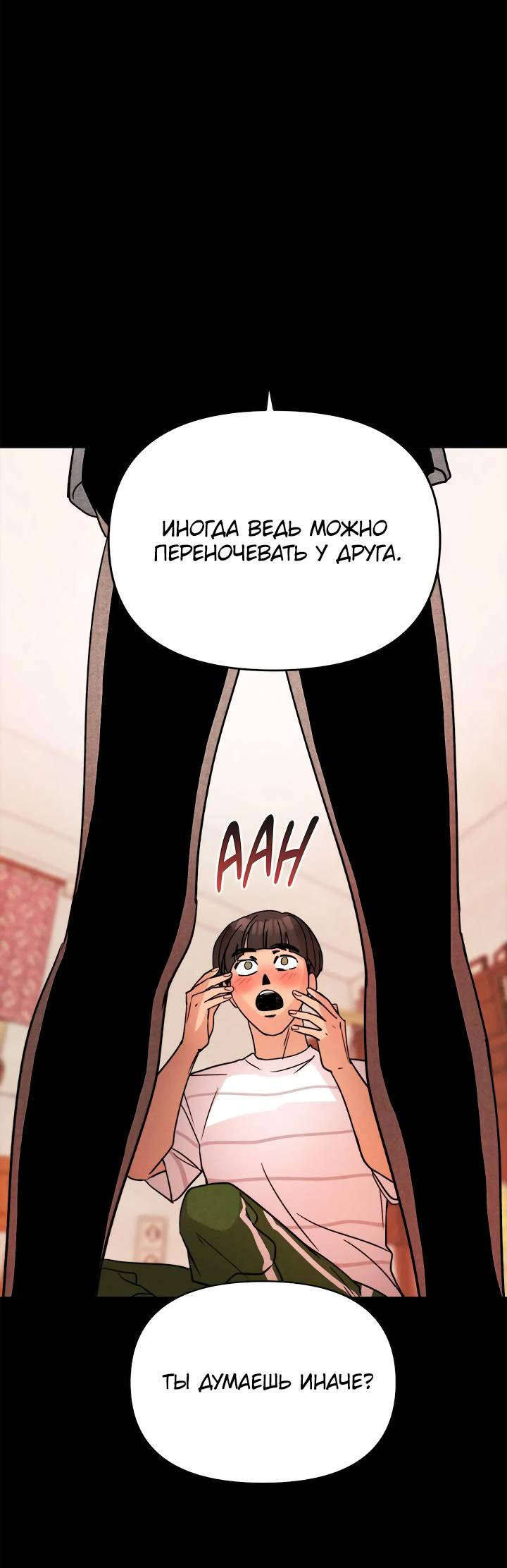 Манга Букет из шпината - Глава 38 Страница 19