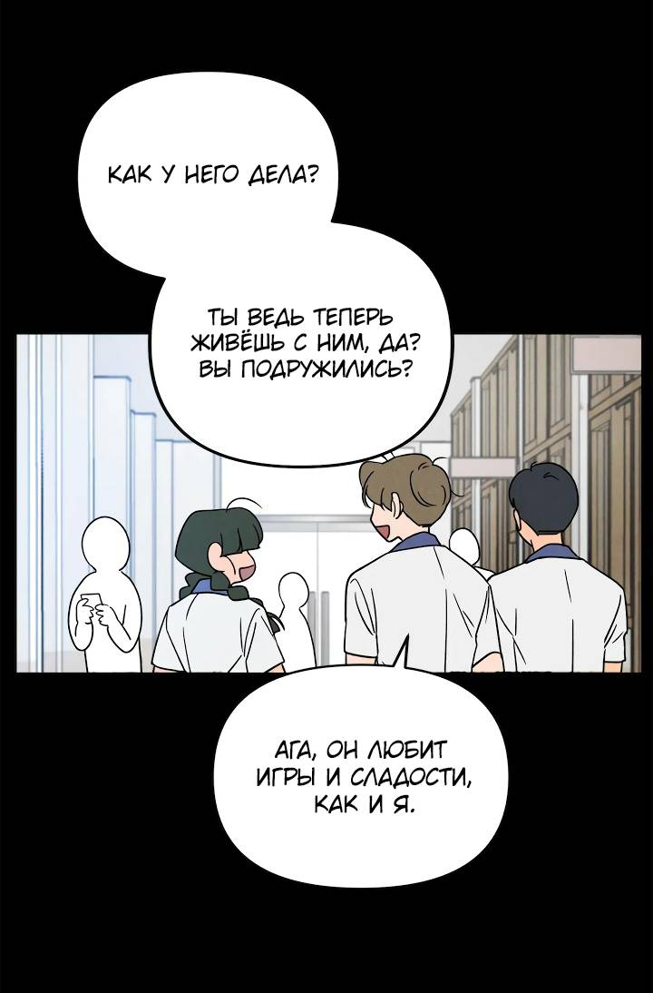 Манга Букет из шпината - Глава 38 Страница 36