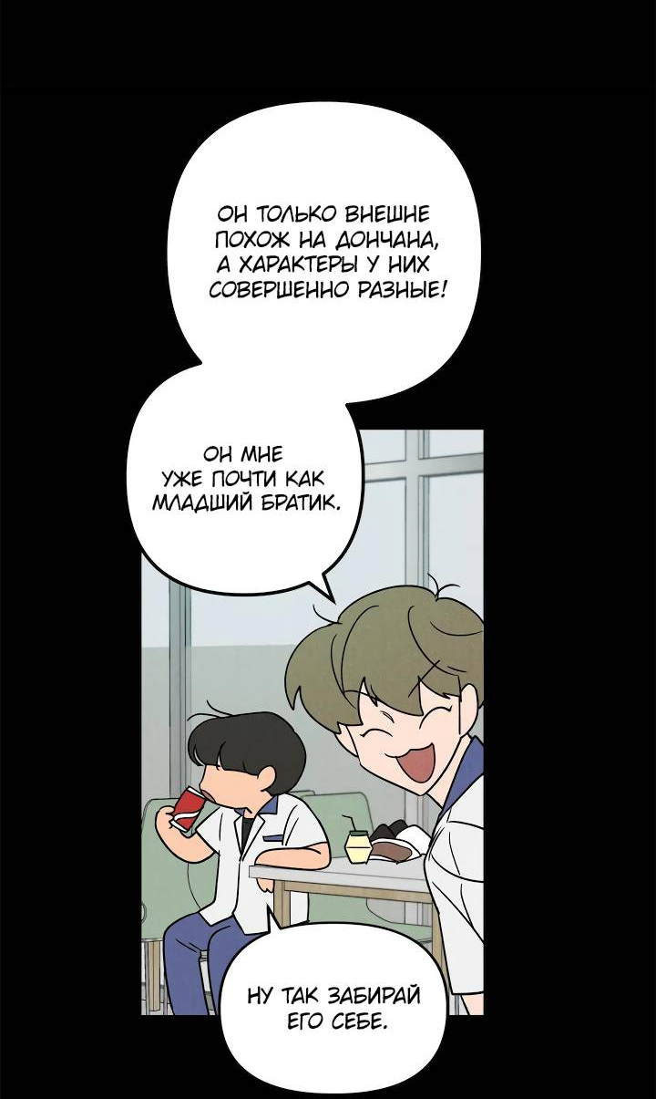 Манга Букет из шпината - Глава 38 Страница 37