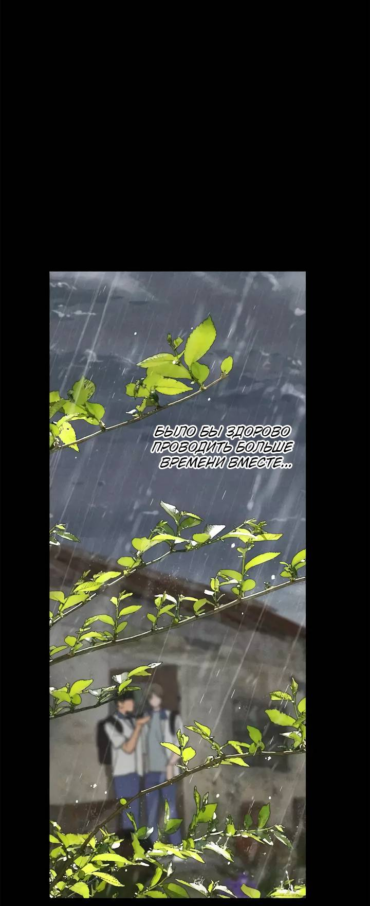 Манга Букет из шпината - Глава 38 Страница 50