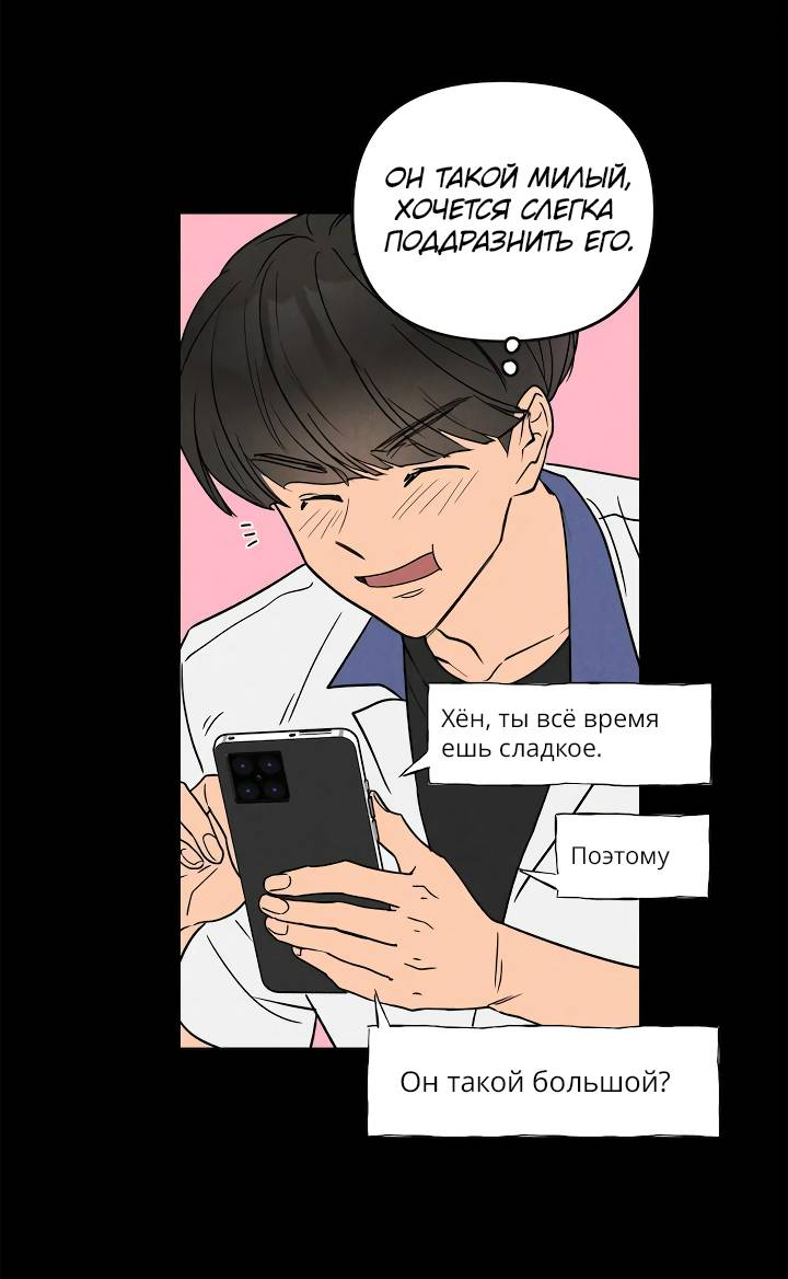 Манга Букет из шпината - Глава 38 Страница 45