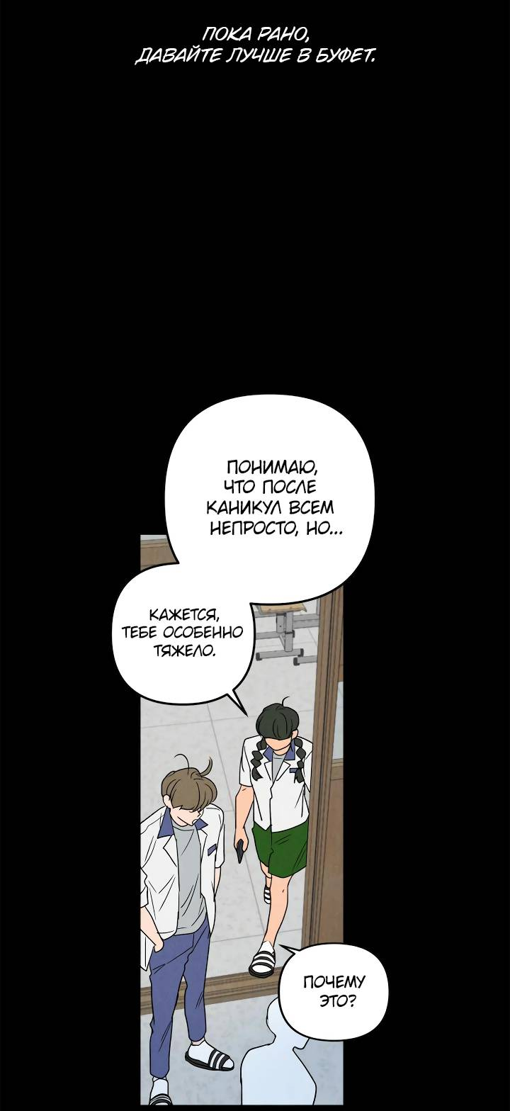 Манга Букет из шпината - Глава 38 Страница 30