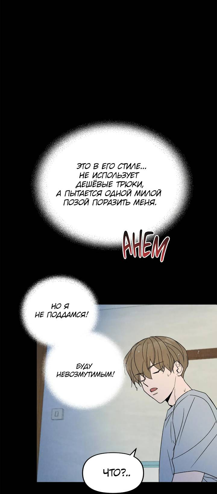 Манга Букет из шпината - Глава 38 Страница 18